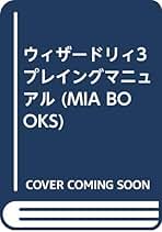 【中古】 ウィザードリィ３プレイングマニュアル/エム・アイ・エー/ゲームアーツ ウィザードリィ3 プレイングマニュアル | ゲームブックの